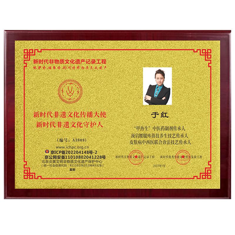 恭賀奉天集團(tuán)董事長于紅榮獲新時代非物質(zhì)文化遺產(chǎn)守護(hù)人等榮譽(yù)